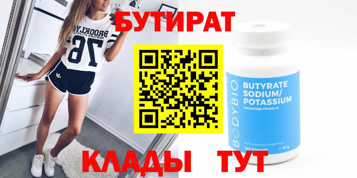 БУТИРАТ  Красный Сулин  Бутират GHB 