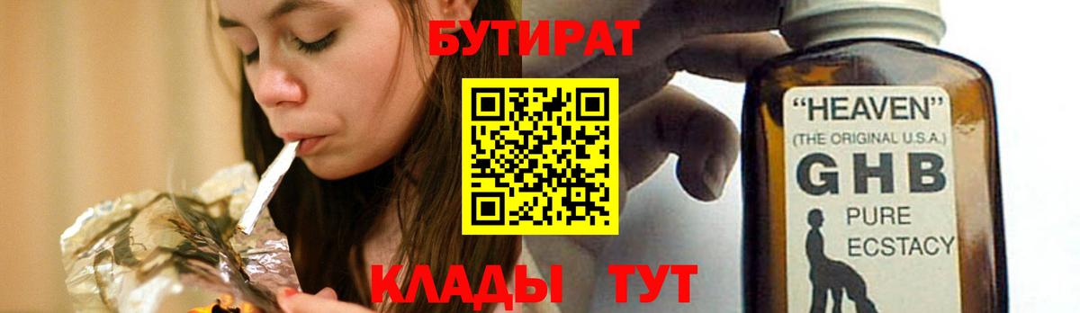 Красный Сулин  БУТИРАТ бутандиол  Вход с VPN 