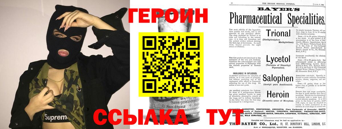 ГЕРОИН герыч Красный Сулин