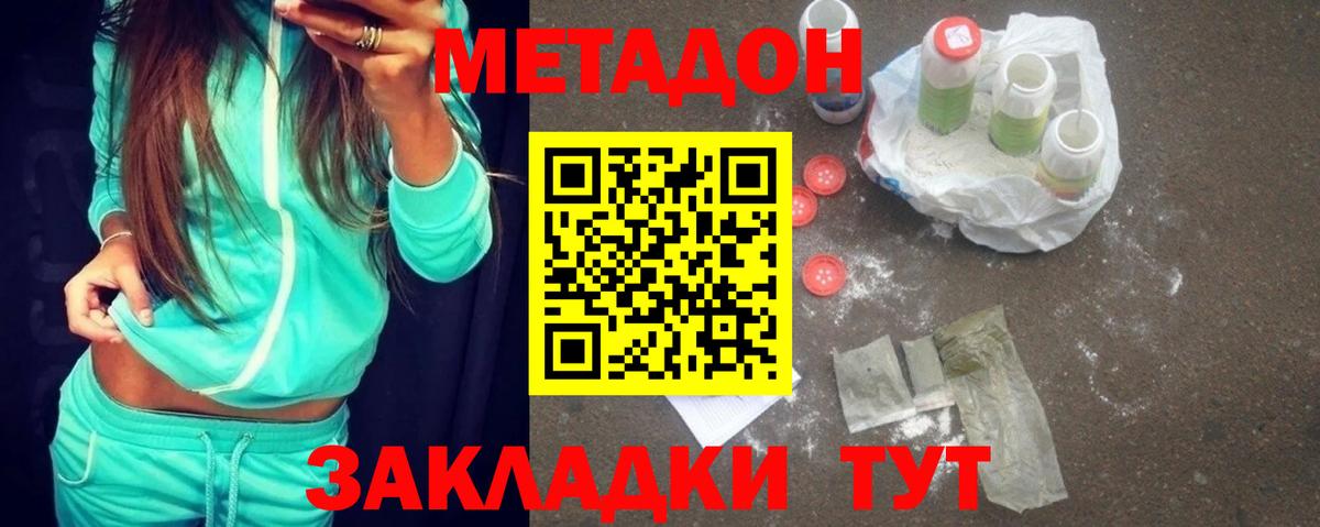 Метадон кристалл  Вход с VPN  Красный Сулин  МЕТАДОН methadone 