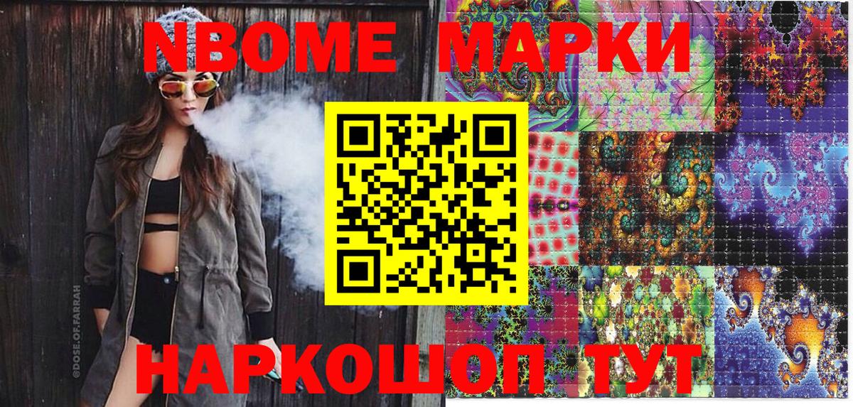 Марки N-bome 1,5мг Красный Сулин
